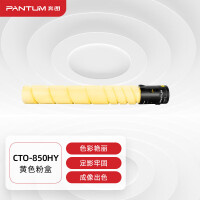奔图（PANTUM）CTO-850HY原装黄色粉盒适用CP9502DN CM8506DN墨盒CM9505DN CM8505DN CP9500DN打印机墨粉碳粉盒