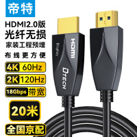 帝特光纤HDMI线2.0版4K60Hz工程装修线电脑办公机顶盒连接电视显示器投影仪家用3D发烧级高清线20米DT-HF2020