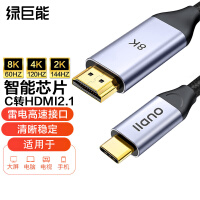 绿巨能（llano）Type-C转HDMI2.1转换线 typec转HDMI转雷电3/雷电4 8K60Hz/4K120Hz Switch笔记本电脑手机投屏器