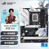 ROG STRIX B760-A GAMING WIFI D4 吹雪主板 支持CPU 13700K/13600KF（Intel B760/LGA 1700）