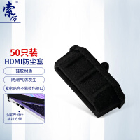 索厉 HDMI防尘塞/HDMI接口保护堵头/电视/投影仪/机顶盒/笔记本电脑防护/黑色50个装/20012