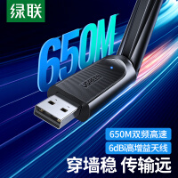 绿联 USB无线网卡电脑随身WiFi接收器 免驱AC650M双频5G网卡 适用笔记本台式主机外置网络天线发射器