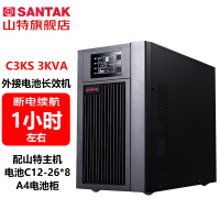 山特（SANTAK）C3KS 3000VA/2400W在线式UPS不间断电源外接电池长效机服务器机房供电1小时左右