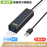 宏碁（acer）USB分线器 高速4口HUB集线器扩展  笔记本台式电脑手机一拖四多接口延长线转换器
