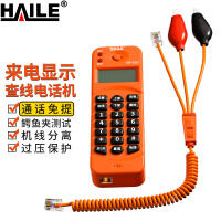 HAILE 查话机HT-CHJ测试单机来电显示查线寻线电话机