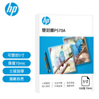HP惠普 三层加厚塑封膜 优质高透护卡膜/过胶膜 照片文件过塑膜 5寸 70mic 100张