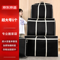 京东京造搬家袋打包收纳袋棉被袋衣服被子储物袋 超大号180升 1只装黑色