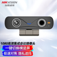 HIKVISION海康威视电脑摄像头直播视频会议1080P高清USB免驱家用网课办公直播带货65DCA0303