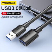 品胜（PISEN）USB3.0延长线 公对母数据连接线 电视电脑主机延长硬盘U盘鼠标键盘打印机扩展线充电加长转接线2米