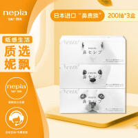 妮飘（Nepia）鼻贵族抽纸2层200抽*3盒日本进口保湿纸巾敏感肌鼻敏感适用家用
