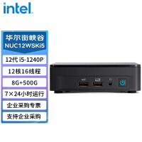 英特尔（Intel）NUC12WSKi5 薄款 华尔街峡谷迷你小电脑主机 （i5-1240P/8G+500G/win10）