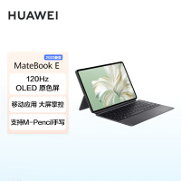 HUAWEI MateBook E 2023华为二合一平板电脑笔记本全面屏办公学习 12代酷睿i7 16+1TB 灰+灰键盘