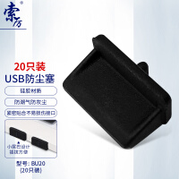 索厉  usb防尘塞 USB封口塞  usb口堵头保护塞 笔记本电脑USB防尘盖 可拆卸硅胶材质 黑色（20个装）/ BU20