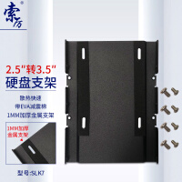 索厉 固态硬盘SSD装机2.5英寸转3.5英寸硬盘位支架 （带螺丝/带减震垫/SLK7）
