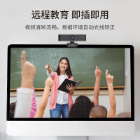 奥尼（aoni）电脑摄像头高清视频通话带麦克风学生上课考试台式机笔记本USB即插即用 C13