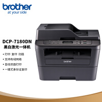 兄弟（brother）DCP-7180DN黑白激光双面商用办公打印机有线网络学生家用自动输稿一体机复印扫描
