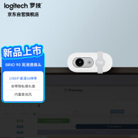 罗技（Logitech）Brio 90 全高清摄像头 视频会议网课摄像头 电脑笔记本摄像头 带麦克风 芍药白
