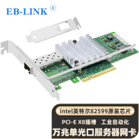 EB-LINK intel 82599芯片PCI-E X8 10G万兆单口光纤网卡X520-DA1 SFP+光口服务器网络适配器E10G41BF