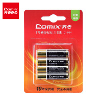 齐心(Comix)  7号 4粒装 安全碱性电池办公用品 工具 C-704