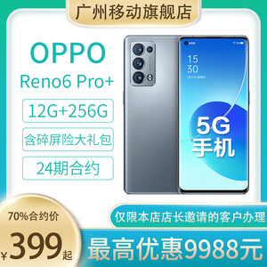 OPPO Reno6 Pro 5G,OPPO Reno6 Pro 广州移动合约机opporeno6pro5g拍照视频智能手机65wsjkh24官方国行