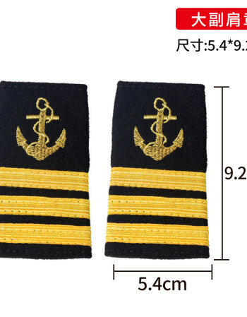 海军船员肩章海航男女保安船长水手海乘制服船锚机电肩章14杠大副软