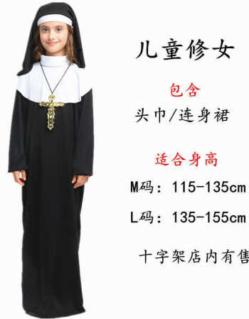 万圣节服装成人话剧万圣圣母玛利亚耶稣神父教父传教士修女衣服2021