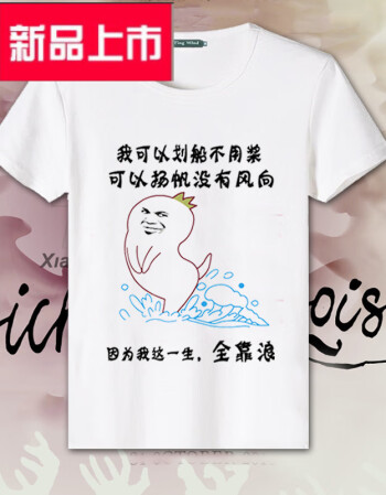 创意个性动漫嘻哈搞笑t恤男短袖恶搞污图搞怪单身暴走漫画表情包衣服