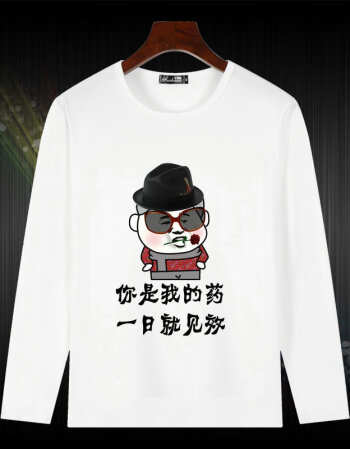 暴走漫画t恤 长袖男女恶搞金馆长表情包带文字衣服打底衫 你是我的药