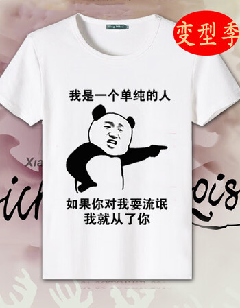 【春夏上新】搞笑t恤男短袖恶搞污图搞怪单身暴走漫画
