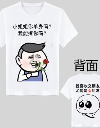 【新品促销】t恤恶搞笑暴走漫画表情包带文字创意个性衣服污图案t恤男