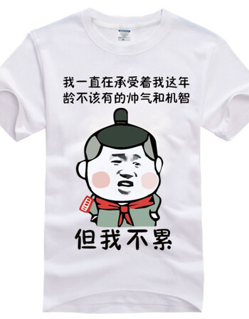 创意个性潮男短袖搞怪恶搞笑带文字衣服t恤 有字卡通班服定制半袖 但