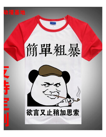 金馆长创意装逼来图定制diy带文字表情包个性衣服 8 简单粗暴红插肩