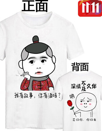 暴走恶搞漫画短袖t恤男恶搞笑金馆长创意个性diy文字表情包兄弟装 有