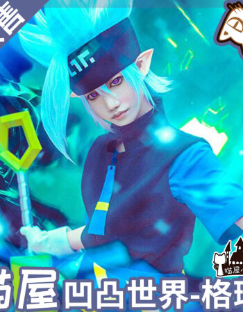 阿坡饵预售】凹凸世界cos服格瑞 aotu cosplay女服装动漫全套【1,2