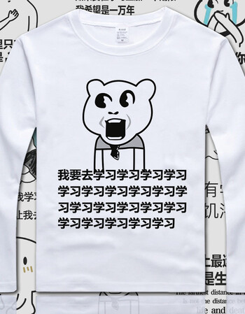 蔲佰赞表情包我爱学习动漫周边卫衣长袖恤二次元衣服搞笑学生秋季男女