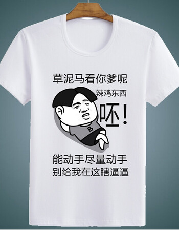 暴走漫画t恤 短袖男女情侣恶搞笑金馆长个性创意表情包带文字衣服