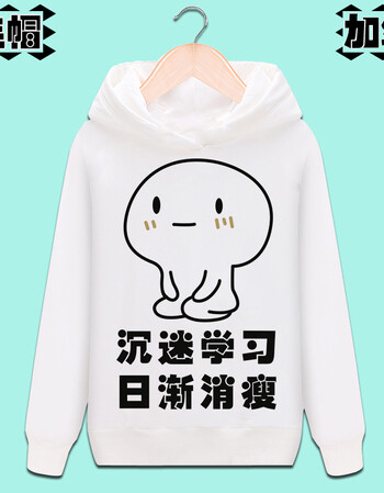 我爱学习使我快乐表情包动漫卫衣二次元长袖加绒外套男女连帽衣服 7