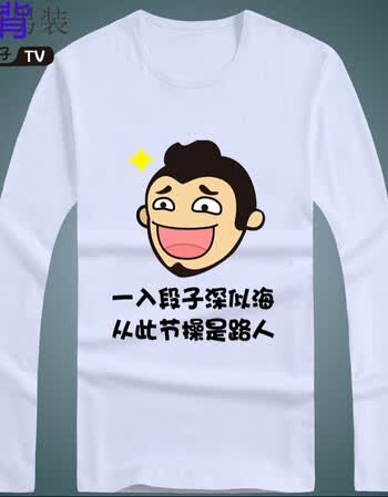 内涵段子长袖t恤创意表情包带字个性恶搞笑男女打底衫
