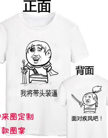 暴走动漫画短袖t恤男金馆长搞笑表情包斗图t恤青年创意文字短袖休闲