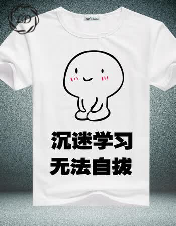 凌登我要学习我爱学习沉迷学习学霸弹幕表情包搞笑二次元t恤短袖 20
