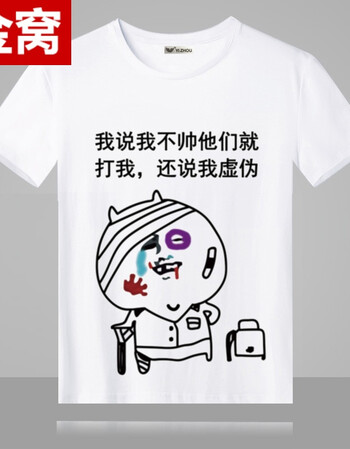 夏季创意男滴滴代喝恶搞文字搞笑短袖t恤宽松暴走表情包喝酒衣服 米