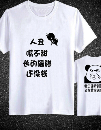 暴走漫画短袖t恤男搞笑金馆长表情衣服恶搞文字屌丝王