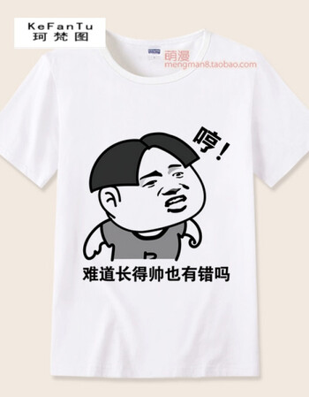 内涵段子段友短袖创意男女金馆长恶搞笑表情包带文字恶搞t恤暴走漫画