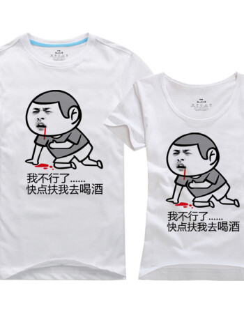 蘑菇大头衣服短袖t恤男女 快扶我去喝酒 女款m(158-162)