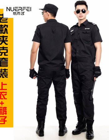 物业保安工作制服衬衣夹克保安服公安警察特勤警服 老款黑色夹克 裤子