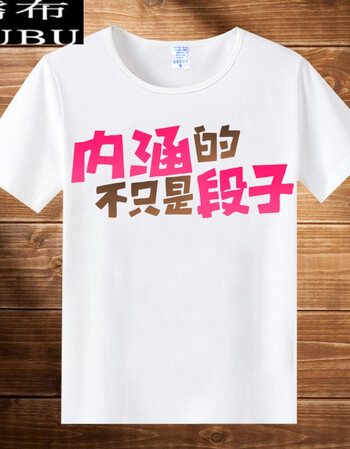 儒布 暴走漫画内涵段子创意t恤恶搞笑表情包文字短袖男女情侣上衣