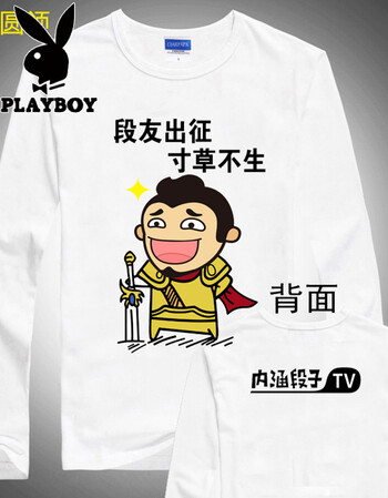 短袖t恤内涵段子t恤长袖男女情侣巨友段友恶搞笑表情包文字logo衣服