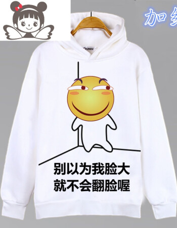 害怕无所畏惧斜眼笑恶搞连帽卫衣表情包男女动漫周边加绒 荧光黄 23 m