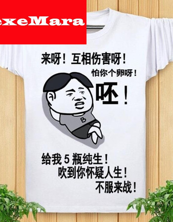 内涵段子t恤 长袖男女情侣巨友段友 恶搞笑表情包带文字logo衣服 不服