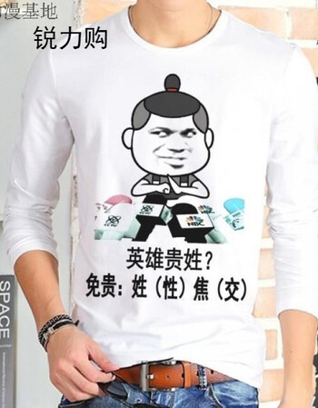 春秋新款装b神器 暴走恶搞漫画t恤内涵段子表情包动漫